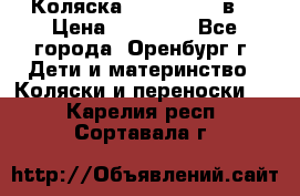 Коляска Anex Sport 3в1 › Цена ­ 27 000 - Все города, Оренбург г. Дети и материнство » Коляски и переноски   . Карелия респ.,Сортавала г.